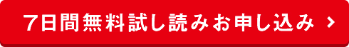 無料試し読み