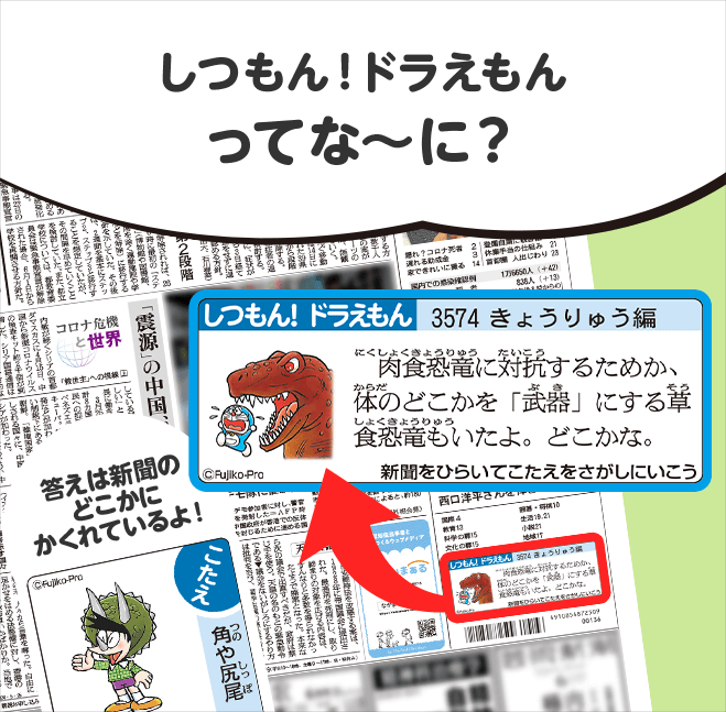しつもん!ドラえもんってな〜に?